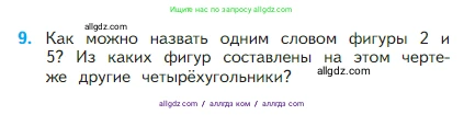 Математика, 2 класс Учебник, авторы: Моро Мария Игнатьевна, Бантова Мария Александровна, Бельтюкова Галина Васильевна, Волкова Светлана Ивановна, Степанова Светлана Вячеславовна, издательство Просвещение, Москва, 2023, белого цвета, Часть 1, страница 5, номер 9, Условие