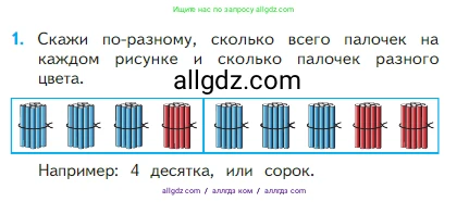 Математика, 2 класс Учебник, авторы: Моро Мария Игнатьевна, Бантова Мария Александровна, Бельтюкова Галина Васильевна, Волкова Светлана Ивановна, Степанова Светлана Вячеславовна, издательство Просвещение, Москва, 2023, белого цвета, Часть 1, страница 6, номер 1, Условие