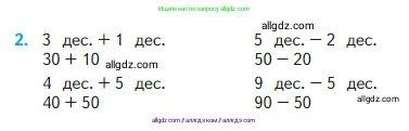 Математика, 2 класс Учебник, авторы: Моро Мария Игнатьевна, Бантова Мария Александровна, Бельтюкова Галина Васильевна, Волкова Светлана Ивановна, Степанова Светлана Вячеславовна, издательство Просвещение, Москва, 2023, белого цвета, Часть 1, страница 6, номер 2, Условие