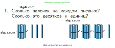 Математика, 2 класс Учебник, авторы: Моро Мария Игнатьевна, Бантова Мария Александровна, Бельтюкова Галина Васильевна, Волкова Светлана Ивановна, Степанова Светлана Вячеславовна, издательство Просвещение, Москва, 2023, белого цвета, Часть 1, страница 7, номер 1, Условие