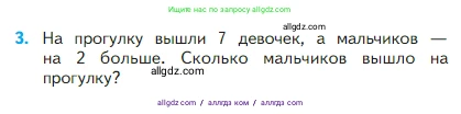 Математика, 2 класс Учебник, авторы: Моро Мария Игнатьевна, Бантова Мария Александровна, Бельтюкова Галина Васильевна, Волкова Светлана Ивановна, Степанова Светлана Вячеславовна, издательство Просвещение, Москва, 2023, белого цвета, Часть 1, страница 7, номер 3, Условие