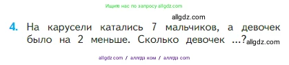 Математика, 2 класс Учебник, авторы: Моро Мария Игнатьевна, Бантова Мария Александровна, Бельтюкова Галина Васильевна, Волкова Светлана Ивановна, Степанова Светлана Вячеславовна, издательство Просвещение, Москва, 2023, белого цвета, Часть 1, страница 7, номер 4, Условие