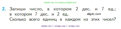 Математика, 2 класс Учебник, авторы: Моро Мария Игнатьевна, Бантова Мария Александровна, Бельтюкова Галина Васильевна, Волкова Светлана Ивановна, Степанова Светлана Вячеславовна, издательство Просвещение, Москва, 2023, белого цвета, Часть 1, страница 8, номер 2, Условие