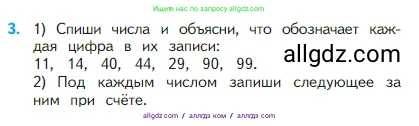 Математика, 2 класс Учебник, авторы: Моро Мария Игнатьевна, Бантова Мария Александровна, Бельтюкова Галина Васильевна, Волкова Светлана Ивановна, Степанова Светлана Вячеславовна, издательство Просвещение, Москва, 2023, белого цвета, Часть 1, страница 8, номер 3, Условие