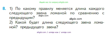 Математика, 2 класс Учебник, авторы: Моро Мария Игнатьевна, Бантова Мария Александровна, Бельтюкова Галина Васильевна, Волкова Светлана Ивановна, Степанова Светлана Вячеславовна, издательство Просвещение, Москва, 2023, белого цвета, Часть 1, страница 8, номер 8, Условие