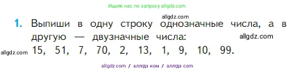 Математика, 2 класс Учебник, авторы: Моро Мария Игнатьевна, Бантова Мария Александровна, Бельтюкова Галина Васильевна, Волкова Светлана Ивановна, Степанова Светлана Вячеславовна, издательство Просвещение, Москва, 2023, белого цвета, Часть 1, страница 9, номер 1, Условие