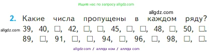 Математика, 2 класс Учебник, авторы: Моро Мария Игнатьевна, Бантова Мария Александровна, Бельтюкова Галина Васильевна, Волкова Светлана Ивановна, Степанова Светлана Вячеславовна, издательство Просвещение, Москва, 2023, белого цвета, Часть 1, страница 9, номер 2, Условие