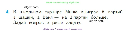 Математика, 2 класс Учебник, авторы: Моро Мария Игнатьевна, Бантова Мария Александровна, Бельтюкова Галина Васильевна, Волкова Светлана Ивановна, Степанова Светлана Вячеславовна, издательство Просвещение, Москва, 2023, белого цвета, Часть 1, страница 9, номер 4, Условие