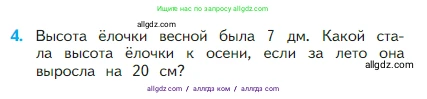 Математика, 2 класс Учебник, авторы: Моро Мария Игнатьевна, Бантова Мария Александровна, Бельтюкова Галина Васильевна, Волкова Светлана Ивановна, Степанова Светлана Вячеславовна, издательство Просвещение, Москва, 2023, белого цвета, Часть 1, страница 10, номер 4, Условие