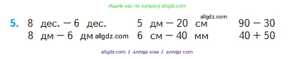 Математика, 2 класс Учебник, авторы: Моро Мария Игнатьевна, Бантова Мария Александровна, Бельтюкова Галина Васильевна, Волкова Светлана Ивановна, Степанова Светлана Вячеславовна, издательство Просвещение, Москва, 2023, белого цвета, Часть 1, страница 10, номер 5, Условие