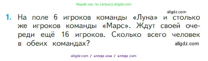 Математика, 2 класс Учебник, авторы: Моро Мария Игнатьевна, Бантова Мария Александровна, Бельтюкова Галина Васильевна, Волкова Светлана Ивановна, Степанова Светлана Вячеславовна, издательство Просвещение, Москва, 2023, белого цвета, Часть 1, страница 100, номер 1, Условие