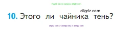 Математика, 2 класс Учебник, авторы: Моро Мария Игнатьевна, Бантова Мария Александровна, Бельтюкова Галина Васильевна, Волкова Светлана Ивановна, Степанова Светлана Вячеславовна, издательство Просвещение, Москва, 2023, белого цвета, Часть 1, страница 101, номер 10, Условие