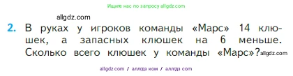 Математика, 2 класс Учебник, авторы: Моро Мария Игнатьевна, Бантова Мария Александровна, Бельтюкова Галина Васильевна, Волкова Светлана Ивановна, Степанова Светлана Вячеславовна, издательство Просвещение, Москва, 2023, белого цвета, Часть 1, страница 100, номер 2, Условие