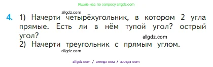 Математика, 2 класс Учебник, авторы: Моро Мария Игнатьевна, Бантова Мария Александровна, Бельтюкова Галина Васильевна, Волкова Светлана Ивановна, Степанова Светлана Вячеславовна, издательство Просвещение, Москва, 2023, белого цвета, Часть 1, страница 100, номер 4, Условие