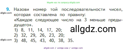 Математика, 2 класс Учебник, авторы: Моро Мария Игнатьевна, Бантова Мария Александровна, Бельтюкова Галина Васильевна, Волкова Светлана Ивановна, Степанова Светлана Вячеславовна, издательство Просвещение, Москва, 2023, белого цвета, Часть 1, страница 101, номер 9, Условие