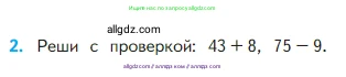 Математика, 2 класс Учебник, авторы: Моро Мария Игнатьевна, Бантова Мария Александровна, Бельтюкова Галина Васильевна, Волкова Светлана Ивановна, Степанова Светлана Вячеславовна, издательство Просвещение, Москва, 2023, белого цвета, Часть 1, страница 102, номер 2, Условие