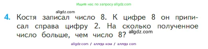 Математика, 2 класс Учебник, авторы: Моро Мария Игнатьевна, Бантова Мария Александровна, Бельтюкова Галина Васильевна, Волкова Светлана Ивановна, Степанова Светлана Вячеславовна, издательство Просвещение, Москва, 2023, белого цвета, Часть 1, страница 102, номер 4, Условие