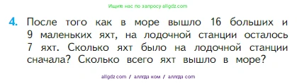 Математика, 2 класс Учебник, авторы: Моро Мария Игнатьевна, Бантова Мария Александровна, Бельтюкова Галина Васильевна, Волкова Светлана Ивановна, Степанова Светлана Вячеславовна, издательство Просвещение, Москва, 2023, белого цвета, Часть 1, страница 103, номер 4, Условие