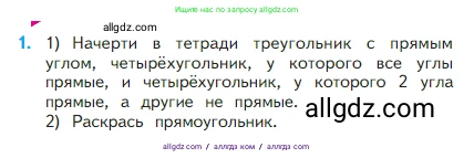 Математика, 2 класс Учебник, авторы: Моро Мария Игнатьевна, Бантова Мария Александровна, Бельтюкова Галина Васильевна, Волкова Светлана Ивановна, Степанова Светлана Вячеславовна, издательство Просвещение, Москва, 2023, белого цвета, Часть 1, страница 104, номер 1, Условие