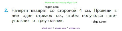Математика, 2 класс Учебник, авторы: Моро Мария Игнатьевна, Бантова Мария Александровна, Бельтюкова Галина Васильевна, Волкова Светлана Ивановна, Степанова Светлана Вячеславовна, издательство Просвещение, Москва, 2023, белого цвета, Часть 1, страница 104, номер 2, Условие