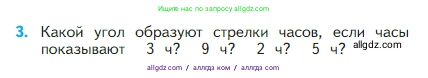 Математика, 2 класс Учебник, авторы: Моро Мария Игнатьевна, Бантова Мария Александровна, Бельтюкова Галина Васильевна, Волкова Светлана Ивановна, Степанова Светлана Вячеславовна, издательство Просвещение, Москва, 2023, белого цвета, Часть 1, страница 104, номер 3, Условие