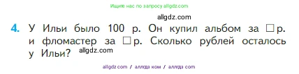 Математика, 2 класс Учебник, авторы: Моро Мария Игнатьевна, Бантова Мария Александровна, Бельтюкова Галина Васильевна, Волкова Светлана Ивановна, Степанова Светлана Вячеславовна, издательство Просвещение, Москва, 2023, белого цвета, Часть 1, страница 104, номер 4, Условие