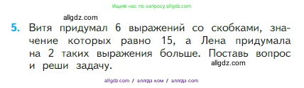 Математика, 2 класс Учебник, авторы: Моро Мария Игнатьевна, Бантова Мария Александровна, Бельтюкова Галина Васильевна, Волкова Светлана Ивановна, Степанова Светлана Вячеславовна, издательство Просвещение, Москва, 2023, белого цвета, Часть 1, страница 104, номер 5, Условие
