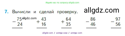 Математика, 2 класс Учебник, авторы: Моро Мария Игнатьевна, Бантова Мария Александровна, Бельтюкова Галина Васильевна, Волкова Светлана Ивановна, Степанова Светлана Вячеславовна, издательство Просвещение, Москва, 2023, белого цвета, Часть 1, страница 104, номер 7, Условие