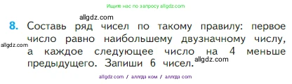 Математика, 2 класс Учебник, авторы: Моро Мария Игнатьевна, Бантова Мария Александровна, Бельтюкова Галина Васильевна, Волкова Светлана Ивановна, Степанова Светлана Вячеславовна, издательство Просвещение, Москва, 2023, белого цвета, Часть 1, страница 104, номер 8, Условие