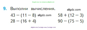 Математика, 2 класс Учебник, авторы: Моро Мария Игнатьевна, Бантова Мария Александровна, Бельтюкова Галина Васильевна, Волкова Светлана Ивановна, Степанова Светлана Вячеславовна, издательство Просвещение, Москва, 2023, белого цвета, Часть 1, страница 104, номер 9, Условие