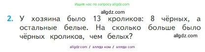 Математика, 2 класс Учебник, авторы: Моро Мария Игнатьевна, Бантова Мария Александровна, Бельтюкова Галина Васильевна, Волкова Светлана Ивановна, Степанова Светлана Вячеславовна, издательство Просвещение, Москва, 2023, белого цвета, Часть 1, страница 105, номер 2, Условие