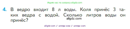 Математика, 2 класс Учебник, авторы: Моро Мария Игнатьевна, Бантова Мария Александровна, Бельтюкова Галина Васильевна, Волкова Светлана Ивановна, Степанова Светлана Вячеславовна, издательство Просвещение, Москва, 2023, белого цвета, Часть 1, страница 105, номер 4, Условие