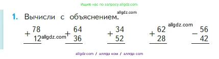 Математика, 2 класс Учебник, авторы: Моро Мария Игнатьевна, Бантова Мария Александровна, Бельтюкова Галина Васильевна, Волкова Светлана Ивановна, Степанова Светлана Вячеславовна, издательство Просвещение, Москва, 2023, белого цвета, Часть 1, страница 106, номер 1, Условие