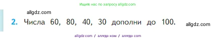 Математика, 2 класс Учебник, авторы: Моро Мария Игнатьевна, Бантова Мария Александровна, Бельтюкова Галина Васильевна, Волкова Светлана Ивановна, Степанова Светлана Вячеславовна, издательство Просвещение, Москва, 2023, белого цвета, Часть 1, страница 106, номер 2, Условие