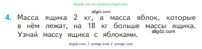 Математика, 2 класс Учебник, авторы: Моро Мария Игнатьевна, Бантова Мария Александровна, Бельтюкова Галина Васильевна, Волкова Светлана Ивановна, Степанова Светлана Вячеславовна, издательство Просвещение, Москва, 2023, белого цвета, Часть 1, страница 106, номер 4, Условие