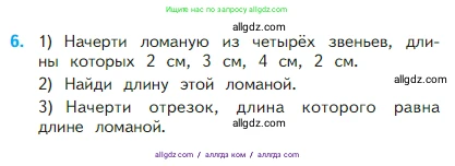 Математика, 2 класс Учебник, авторы: Моро Мария Игнатьевна, Бантова Мария Александровна, Бельтюкова Галина Васильевна, Волкова Светлана Ивановна, Степанова Светлана Вячеславовна, издательство Просвещение, Москва, 2023, белого цвета, Часть 1, страница 106, номер 6, Условие