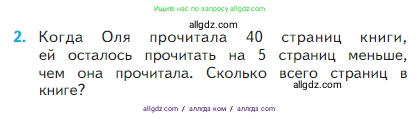 Математика, 2 класс Учебник, авторы: Моро Мария Игнатьевна, Бантова Мария Александровна, Бельтюкова Галина Васильевна, Волкова Светлана Ивановна, Степанова Светлана Вячеславовна, издательство Просвещение, Москва, 2023, белого цвета, Часть 1, страница 107, номер 2, Условие