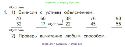 Математика, 2 класс Учебник, авторы: Моро Мария Игнатьевна, Бантова Мария Александровна, Бельтюкова Галина Васильевна, Волкова Светлана Ивановна, Степанова Светлана Вячеславовна, издательство Просвещение, Москва, 2023, белого цвета, Часть 1, страница 108, номер 1, Условие