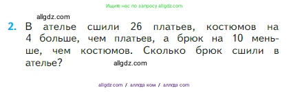 Математика, 2 класс Учебник, авторы: Моро Мария Игнатьевна, Бантова Мария Александровна, Бельтюкова Галина Васильевна, Волкова Светлана Ивановна, Степанова Светлана Вячеславовна, издательство Просвещение, Москва, 2023, белого цвета, Часть 1, страница 108, номер 2, Условие