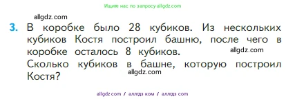Математика, 2 класс Учебник, авторы: Моро Мария Игнатьевна, Бантова Мария Александровна, Бельтюкова Галина Васильевна, Волкова Светлана Ивановна, Степанова Светлана Вячеславовна, издательство Просвещение, Москва, 2023, белого цвета, Часть 1, страница 109, номер 3, Условие