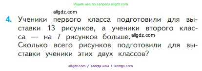 Математика, 2 класс Учебник, авторы: Моро Мария Игнатьевна, Бантова Мария Александровна, Бельтюкова Галина Васильевна, Волкова Светлана Ивановна, Степанова Светлана Вячеславовна, издательство Просвещение, Москва, 2023, белого цвета, Часть 1, страница 109, номер 4, Условие