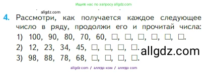 Математика, 2 класс Учебник, авторы: Моро Мария Игнатьевна, Бантова Мария Александровна, Бельтюкова Галина Васильевна, Волкова Светлана Ивановна, Степанова Светлана Вячеславовна, издательство Просвещение, Москва, 2023, белого цвета, Часть 1, страница 11, номер 4, Условие