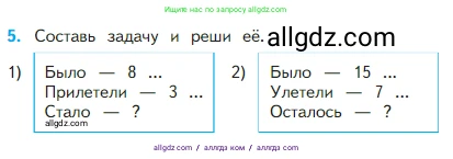 Математика, 2 класс Учебник, авторы: Моро Мария Игнатьевна, Бантова Мария Александровна, Бельтюкова Галина Васильевна, Волкова Светлана Ивановна, Степанова Светлана Вячеславовна, издательство Просвещение, Москва, 2023, белого цвета, Часть 1, страница 11, номер 5, Условие