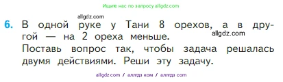 Математика, 2 класс Учебник, авторы: Моро Мария Игнатьевна, Бантова Мария Александровна, Бельтюкова Галина Васильевна, Волкова Светлана Ивановна, Степанова Светлана Вячеславовна, издательство Просвещение, Москва, 2023, белого цвета, Часть 1, страница 11, номер 6, Условие