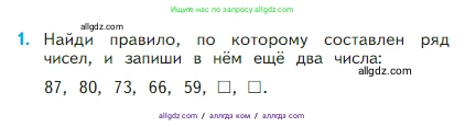 Математика, 2 класс Учебник, авторы: Моро Мария Игнатьевна, Бантова Мария Александровна, Бельтюкова Галина Васильевна, Волкова Светлана Ивановна, Степанова Светлана Вячеславовна, издательство Просвещение, Москва, 2023, белого цвета, Часть 1, страница 110, номер 1, Условие