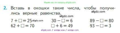 Математика, 2 класс Учебник, авторы: Моро Мария Игнатьевна, Бантова Мария Александровна, Бельтюкова Галина Васильевна, Волкова Светлана Ивановна, Степанова Светлана Вячеславовна, издательство Просвещение, Москва, 2023, белого цвета, Часть 1, страница 110, номер 2, Условие