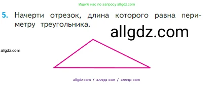 Математика, 2 класс Учебник, авторы: Моро Мария Игнатьевна, Бантова Мария Александровна, Бельтюкова Галина Васильевна, Волкова Светлана Ивановна, Степанова Светлана Вячеславовна, издательство Просвещение, Москва, 2023, белого цвета, Часть 1, страница 110, номер 5, Условие