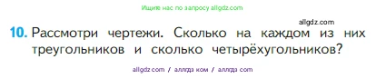 Математика, 2 класс Учебник, авторы: Моро Мария Игнатьевна, Бантова Мария Александровна, Бельтюкова Галина Васильевна, Волкова Светлана Ивановна, Степанова Светлана Вячеславовна, издательство Просвещение, Москва, 2023, белого цвета, Часть 1, страница 12, номер 10, Условие