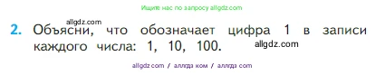 Математика, 2 класс Учебник, авторы: Моро Мария Игнатьевна, Бантова Мария Александровна, Бельтюкова Галина Васильевна, Волкова Светлана Ивановна, Степанова Светлана Вячеславовна, издательство Просвещение, Москва, 2023, белого цвета, Часть 1, страница 12, номер 2, Условие