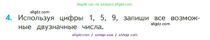Математика, 2 класс Учебник, авторы: Моро Мария Игнатьевна, Бантова Мария Александровна, Бельтюкова Галина Васильевна, Волкова Светлана Ивановна, Степанова Светлана Вячеславовна, издательство Просвещение, Москва, 2023, белого цвета, Часть 1, страница 12, номер 4, Условие